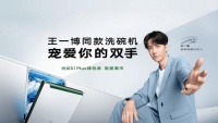 老板電器攜手王一博，更適合中國家庭的洗碗機讓“寵愛升級”