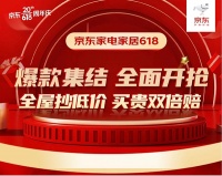 家电家居换新认准京东618 海尔500L四开门冰箱支持30天价保省钱省心