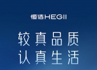 宋佳向你發(fā)來一封邀請(qǐng)函  2023恒潔品牌升級(jí)暨新品發(fā)布會(huì)