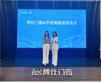 博仕门窗与中国平安保险进行续签