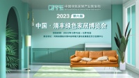 千亿未来，智造升级丨第六届中国·清丰绿色家居博览会即将盛大开幕！