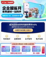企業(yè)客戶采購辦公物資享每滿300-50 京東618企業(yè)超省月推出居家品類專場(chǎng)