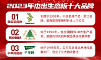 生態(tài)板怎么選？2023年生態(tài)板十大品牌排行榜
