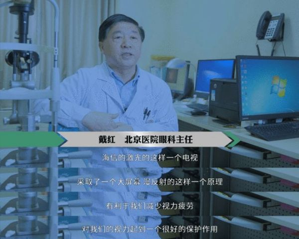 健康大屏專家首選激光電視 國民視覺健康論壇在京召開