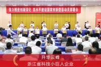 科技創(chuàng)新 引領(lǐng)未來(lái) | 云峰莫干山入選2022 年度浙江省科技小巨人企業(yè)名單