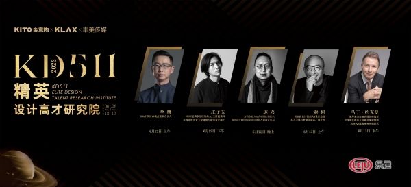 頂尖思想 星耀收官｜KD511全球師資陣容 巔峰共鑒