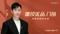 德技優(yōu)品門窗官宣黃曉明為品牌形象代言人