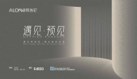 遇見·預(yù)見 | 阿洛尼x2023上海廚衛(wèi)展會完美收官