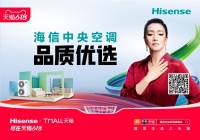 海信中央空调霸屏4726个高铁媒体点位 数亿人见证品质优选