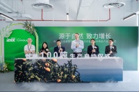 源于自然 致力增长——奇华顿和家家宜供应链战略合作首单100吨生产启动仪式