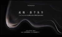 高端定制X東方美學(xué) TATA木門全新品牌即將帶來哪些驚喜?