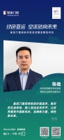 杭州亞組委市場(chǎng)開(kāi)發(fā)部贊助企業(yè)服務(wù)處陳雄：皇派門窗把綠色的價(jià)值追求、美好的生活體驗(yàn)，融入亞運(yùn)...