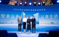 亮點(diǎn)紛呈，成果斐然！2023恒潔品牌升級(jí)暨新品發(fā)布會(huì)圓滿舉辦