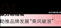 與光同行 ｜ 德技優(yōu)品攜手黃曉明開啟品牌騰飛新聲量！
