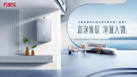 万家乐推出多款健康水燃气热水器新品，全新定义“水健康”