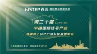 得高亮相第20屆中國住博會，助力中國綠色建設(shè)、筑就安居生活(2023-06-20 18:18:45)
