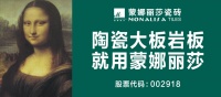 品牌價(jià)值524.92億元！蒙娜麗莎榮登中國500最具價(jià)值品牌榜