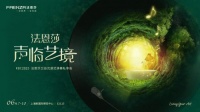 邀請(qǐng)函|2023上海廚衛(wèi)展，F(xiàn)AENZA法恩莎邀您聲臨藝境