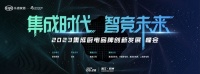 集成时代 智竞未来——6月28日与集成厨电品牌创新发展峰会共商下半局