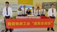 情系一线送清凉我爱我家开展“盛夏送清凉”活动