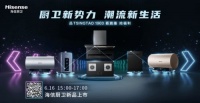社交第三空間，618海信廚衛(wèi)攜手TSINGTAO1903共啟潮流生活！