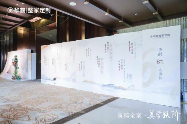 「高端全案 美學躍階」華鶴高端整家定制戰(zhàn)略重磅啟動