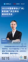 中国建博会负责人华谦生：中国建博会（广州）将做好行业首发平台，切实履行行业责任