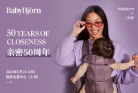 瑞典总领事亲临2023年CBME孕婴童展，共贺BABYBJORN 50周年里程碑