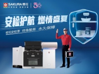 安检护航 燃情盛夏 | SAKURA樱花6-8月安检季如约启航