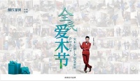 賴氏家具第七季全民愛木節(jié),盛夏浪漫之旅圓滿落幕!