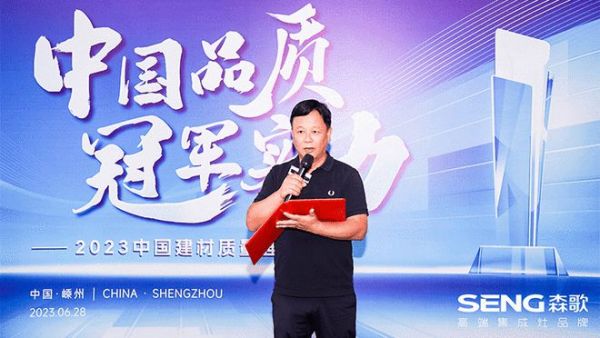 首家！中國建材質(zhì)量強國行活動之走進森歌，書寫中國廚電品質(zhì)新高度