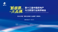 捷報(bào)！新濠超防滑大理石瓷磚榮獲 “瓷磚十大品牌” 等三項(xiàng)重磅級(jí)獎(jiǎng)項(xiàng)！