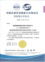 愛(ài)康企業(yè)集團(tuán)湖南瀏陽(yáng)生產(chǎn)基地榮獲CNAS實(shí)驗(yàn)室認(rèn)可證書(shū)
