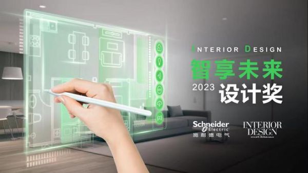 2023“ID 智享未来设计奖”报名开启：探索家居生活意义，表达家的千种形式