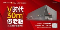 詩(shī)尼曼家居解鎖V時(shí)代新風(fēng)潮，諸多商機(jī)提前透！