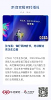 張傳喜：做好品牌背書(shū)，持續(xù)塑造高定生態(tài)圈