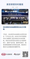 2023高定G20品牌獲獎(jiǎng)企業(yè)正式揭曉