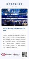 2023高定G20供應(yīng)鏈獲獎(jiǎng)企業(yè)正式揭曉