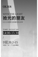 拾光的朋友丨與您對(duì)話：光影、藝術(shù)與人居