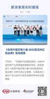 《發(fā)現(xiàn)中國定制力量-2023首選供應鏈品牌》現(xiàn)場授牌