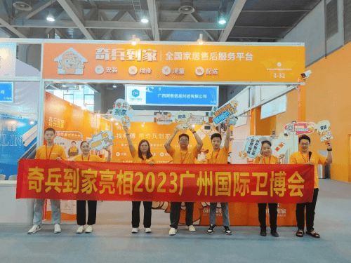 奇兵到家亮相广州国际卫浴博览会，助力卫浴企业把握转型新趋势！