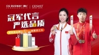 冠軍之選！中國乒乓球冠軍出任槽公母線槽品牌形象大使