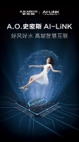 有效提升家庭“舒適度” A.O.史密斯AI-LiNK成“健康節(jié)能”新時尚