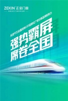 強(qiáng)勢霸屏 席卷全國|斥資千萬全國高鐵LED霸屏式廣告引爆品牌新勢力