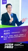 齐家网第三届生态大会高添垚：痛点需要突破，关键抓手致胜
