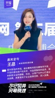 齊家網(wǎng)第三屆生態(tài)大會(huì)王晶：以用戶為中心，將更有利于企業(yè)發(fā)揮優(yōu)勢(shì)