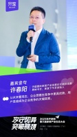 齊家網(wǎng)第三屆生態(tài)大會(huì)許春陽(yáng)：用戶思維成為企業(yè)競(jìng)爭(zhēng)的關(guān)鍵因素