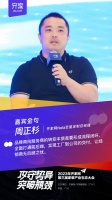 齊家網(wǎng)第三屆生態(tài)大會(huì)周正杉：品牌商向服務(wù)商轉(zhuǎn)變，本質(zhì)是形成流程閉環(huán)