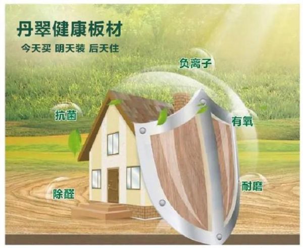 丹翠板：以實(shí)際行動(dòng)為消費(fèi)者守護(hù)健康，為中國家庭創(chuàng)造美好的家居環(huán)境。