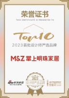 知名設(shè)計(jì)師陳林點(diǎn)評(píng)「2023設(shè)計(jì)師嚴(yán)選品牌TOP10」掌上明珠家居：掌上明珠成就高品質(zhì)生活